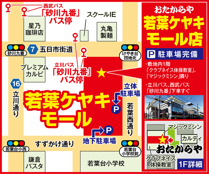 若葉ケヤキモール店