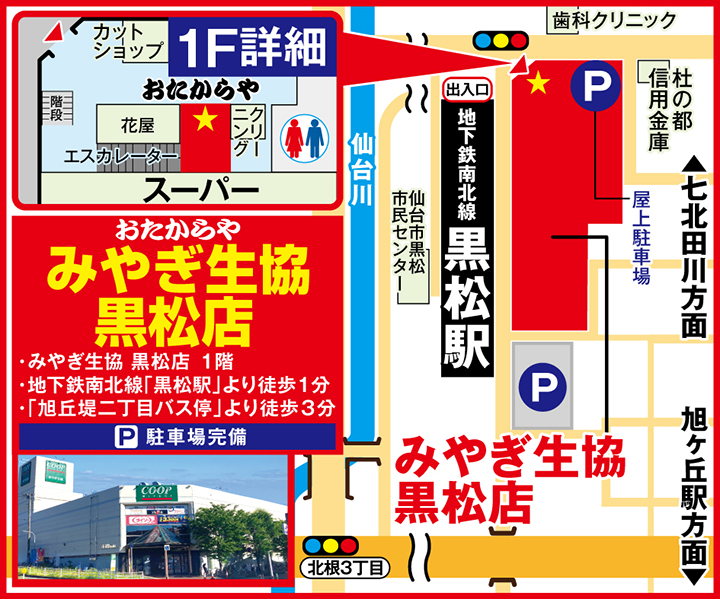 みやぎ生協黒松店