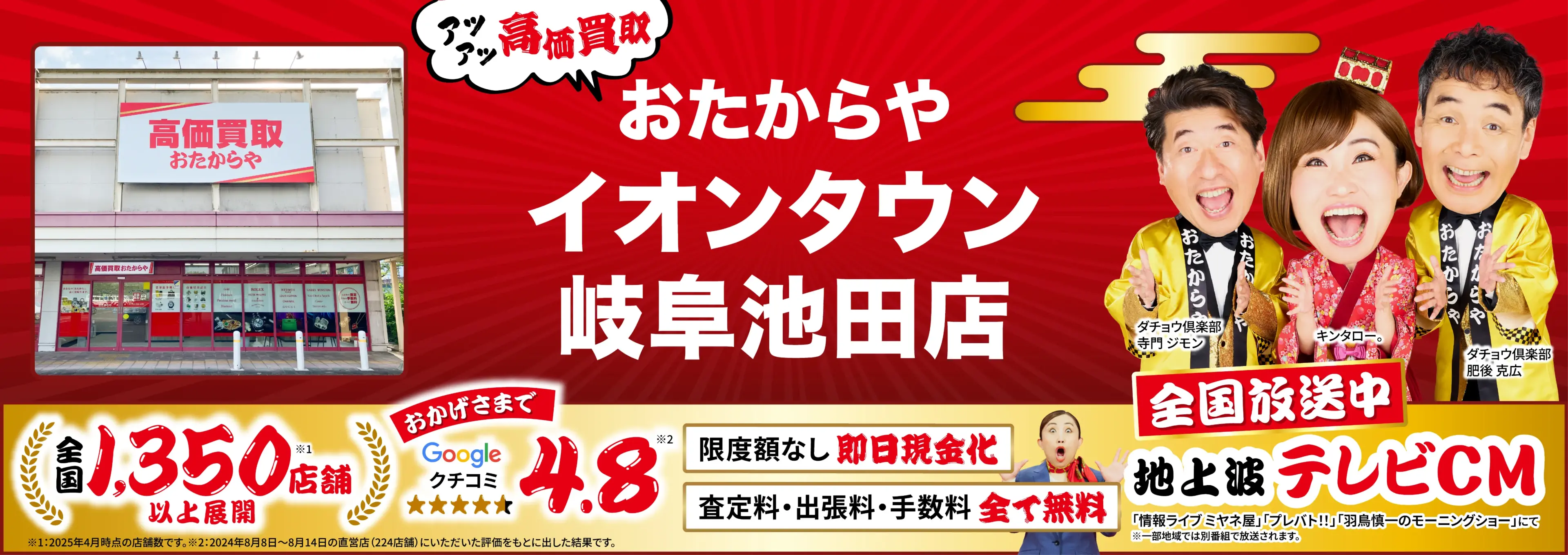 高価買取！googleクチコミ4.8、全国1,300店舗以上！