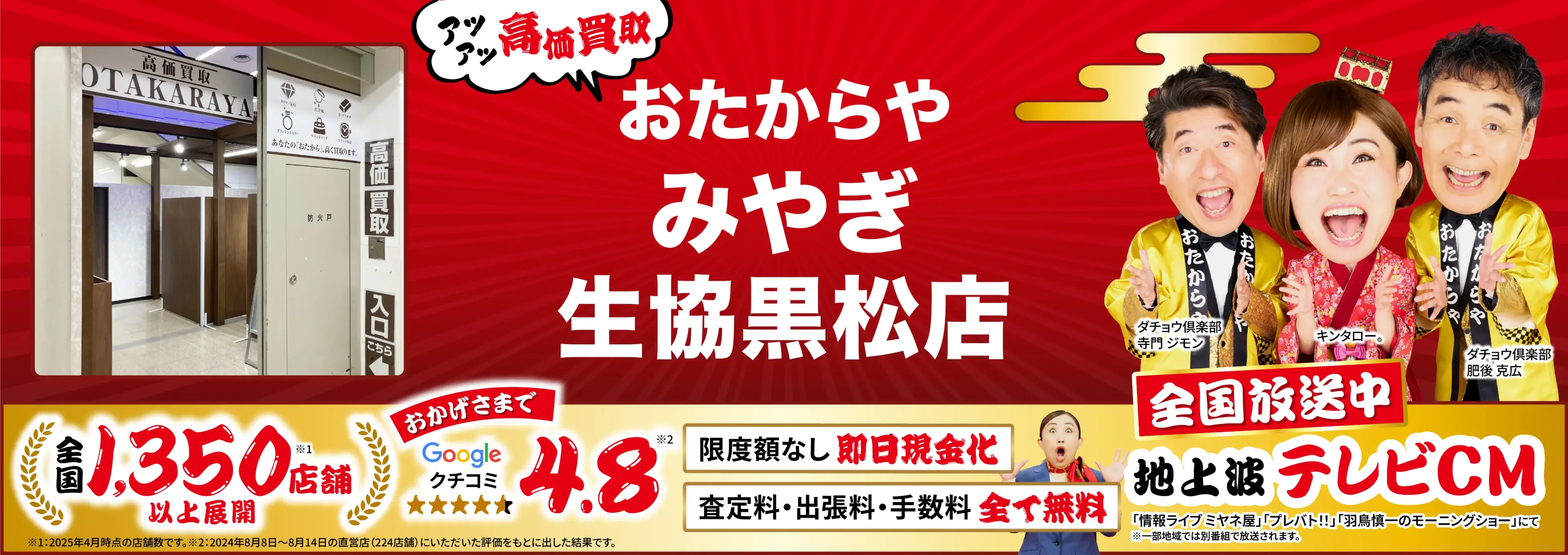 高価買取！googleクチコミ4.8、全国1,300店舗以上！