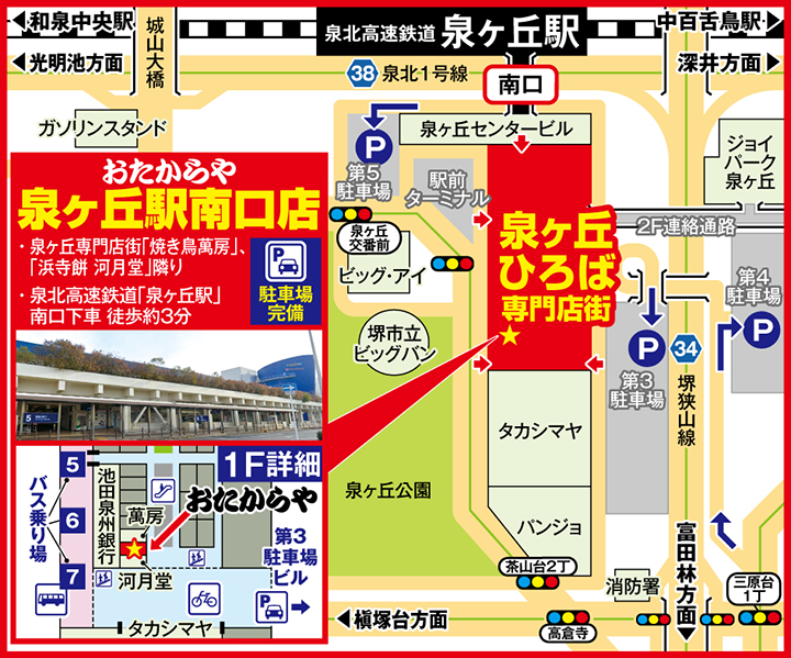 泉ヶ丘駅南口店