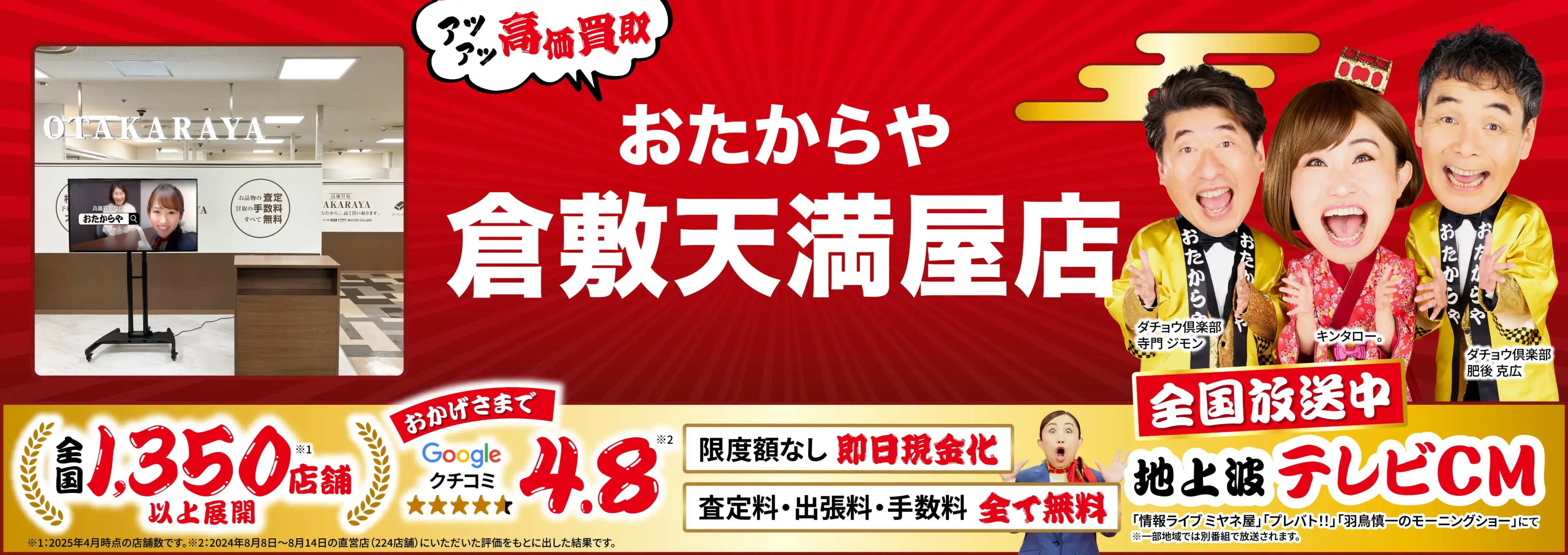 高価買取！googleクチコミ4.8、全国1,300店舗以上！