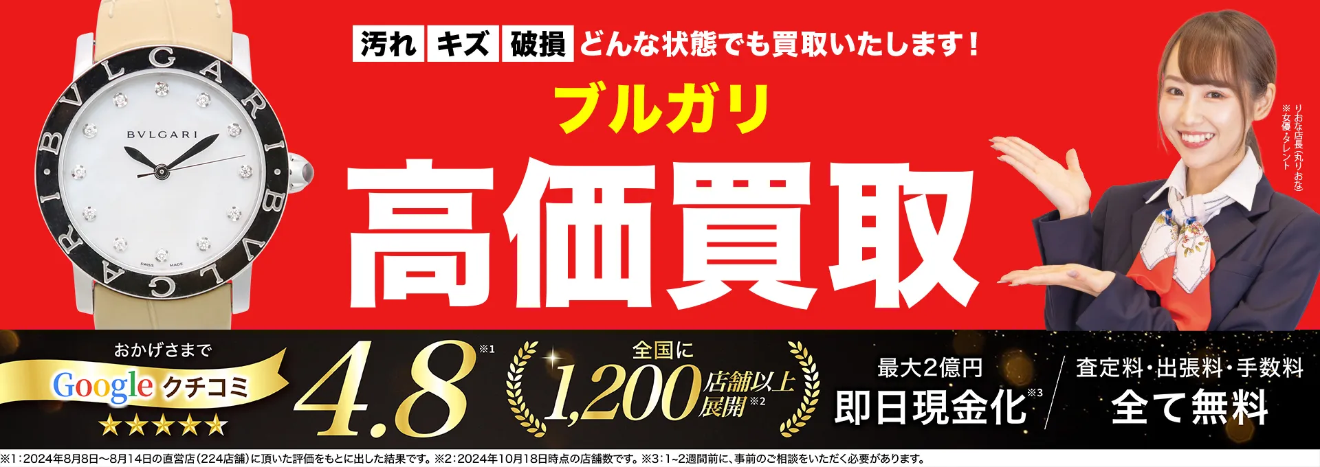 ブルガリ高価買取！googleクチコミ4.8、全国1,300店舗以上！
