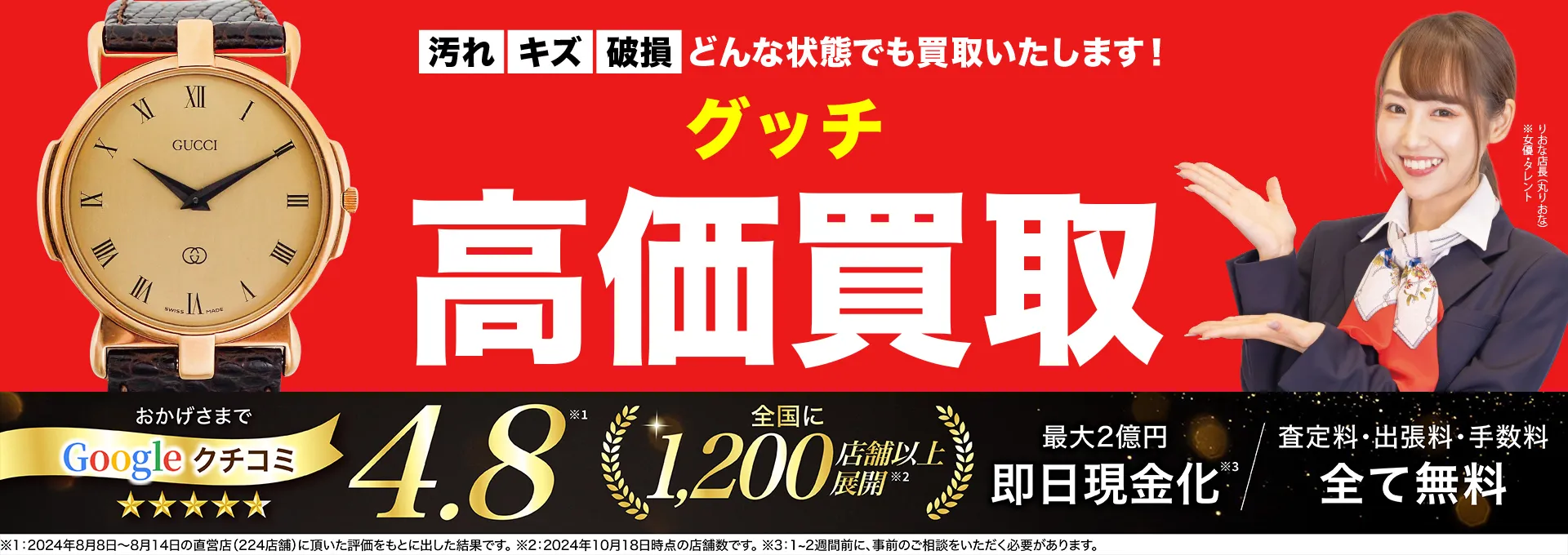 グッチ高価買取！googleクチコミ4.8、全国1,300店舗以上！