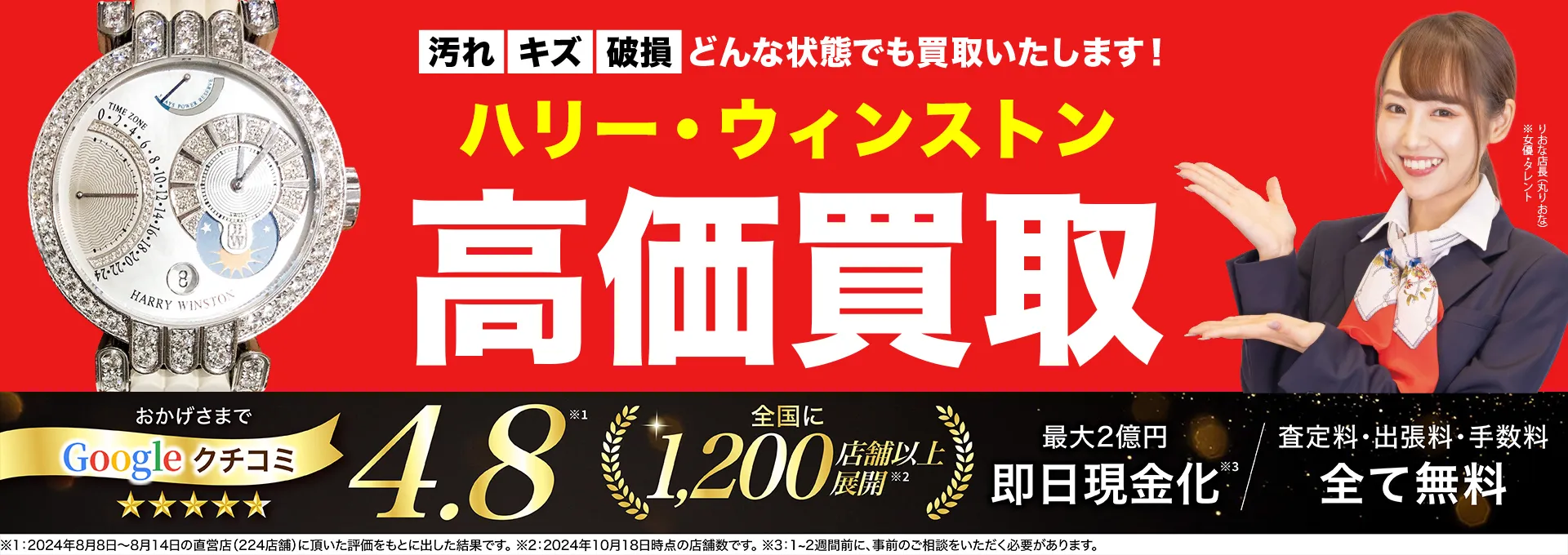 ハリー・ウィンストン高価買取！googleクチコミ4.8、全国1,300店舗以上！