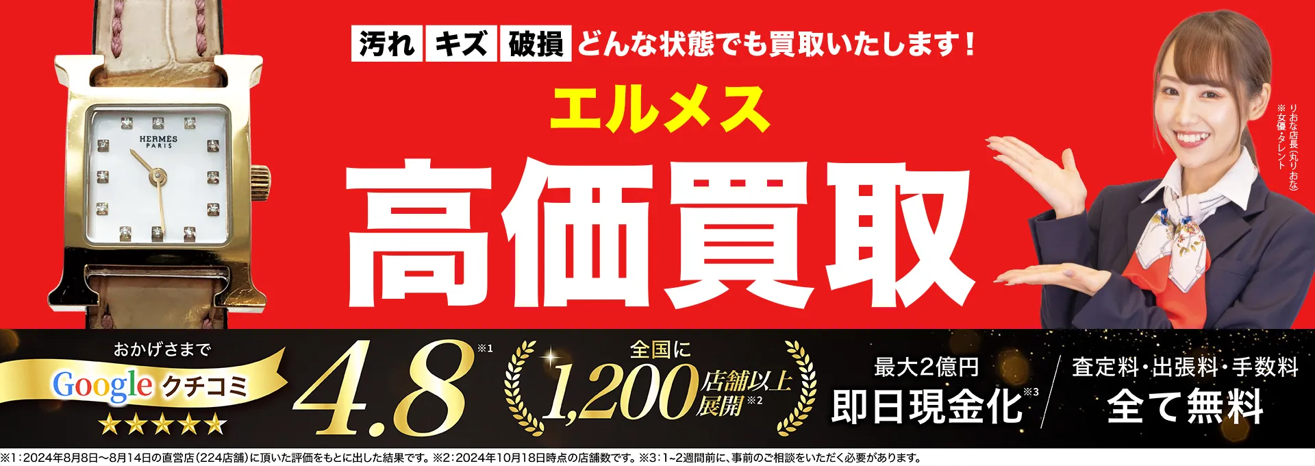 エルメス高価買取！googleクチコミ4.8、全国1,300店舗以上！