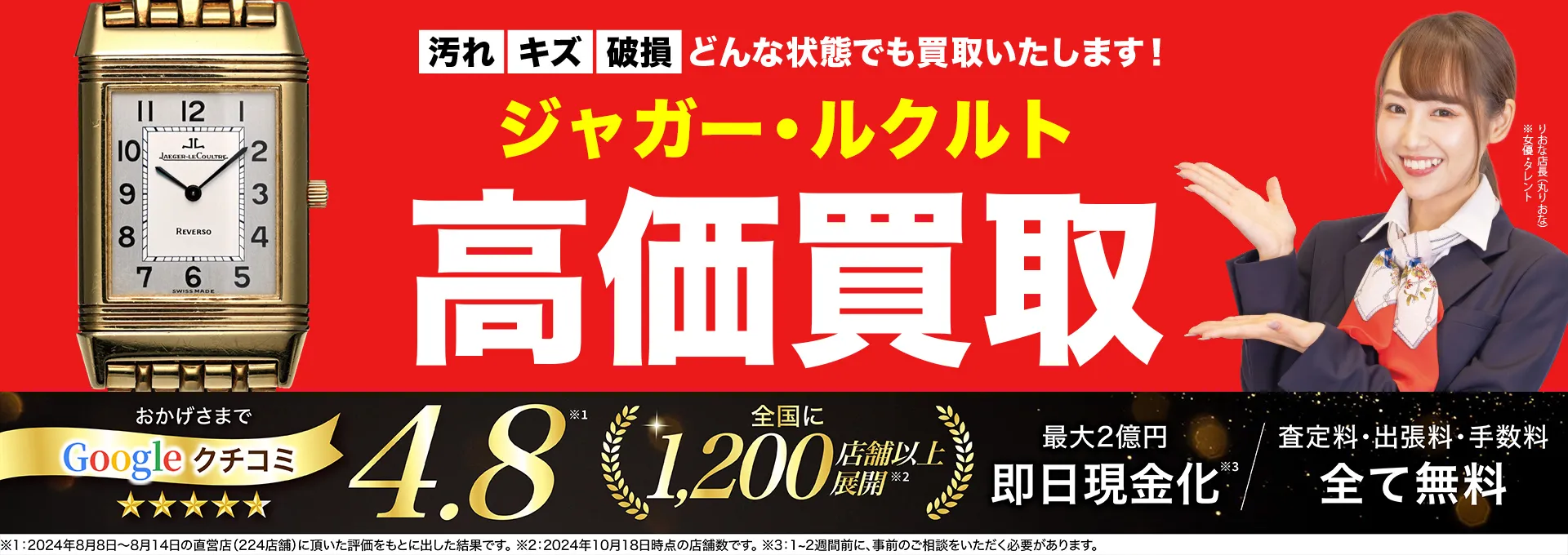ジャガー ルクルト高価買取！googleクチコミ4.8、全国1,300店舗以上！