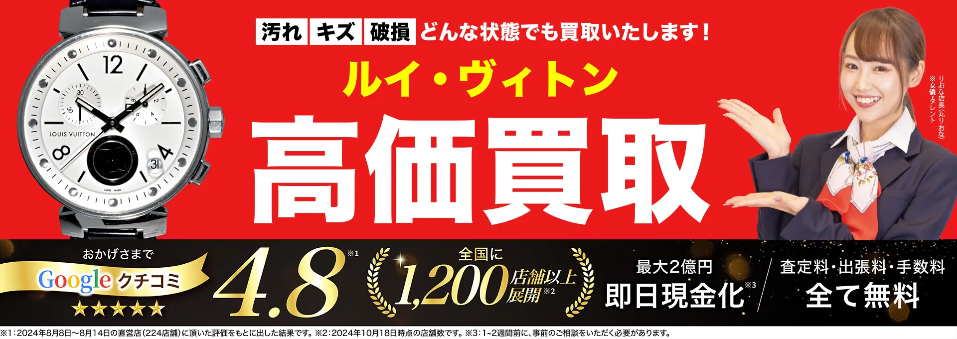 ルイ・ヴィトン高価買取！googleクチコミ4.8、全国1,300店舗以上！