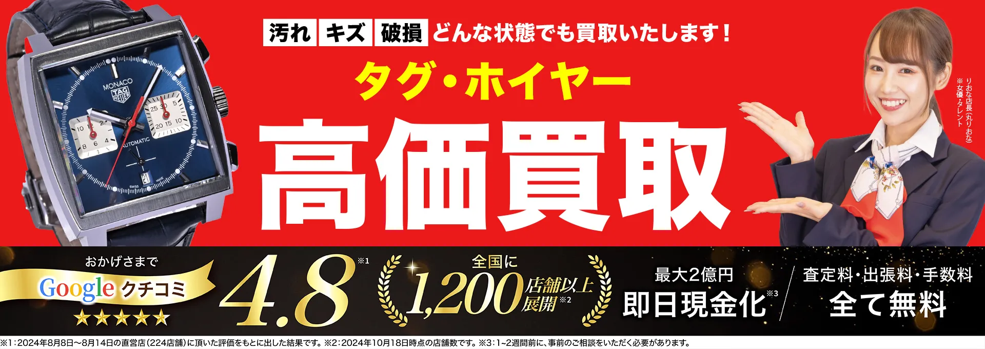タグ・ホイヤー高価買取！googleクチコミ4.8、全国1,300店舗以上！