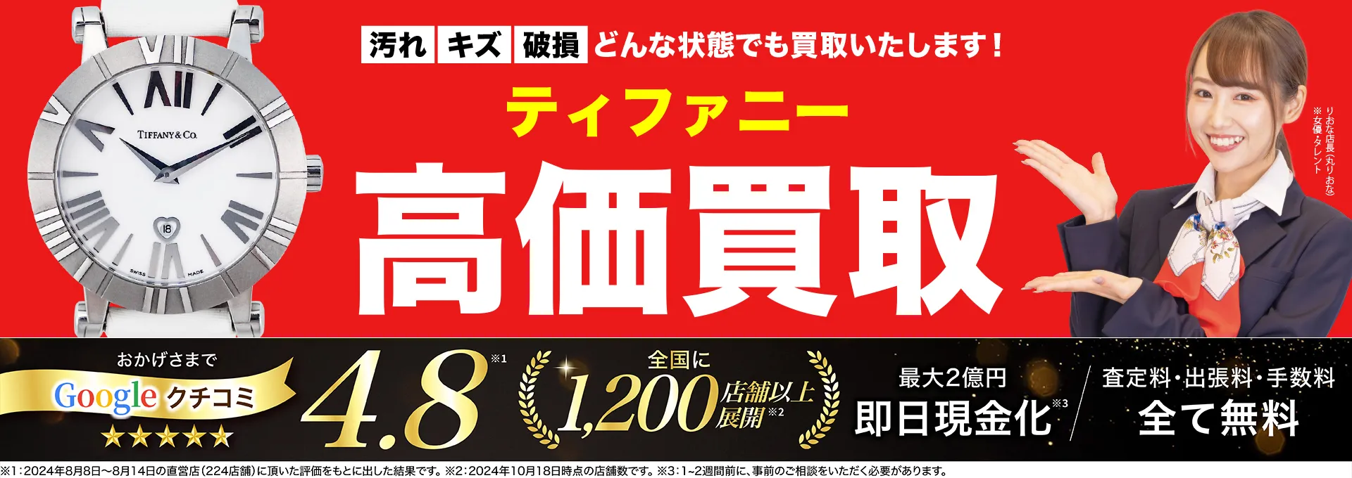ティファニー高価買取！googleクチコミ4.8、全国1,300店舗以上！