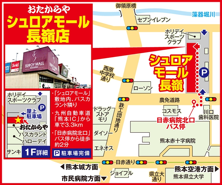 シュロアモール長嶺店