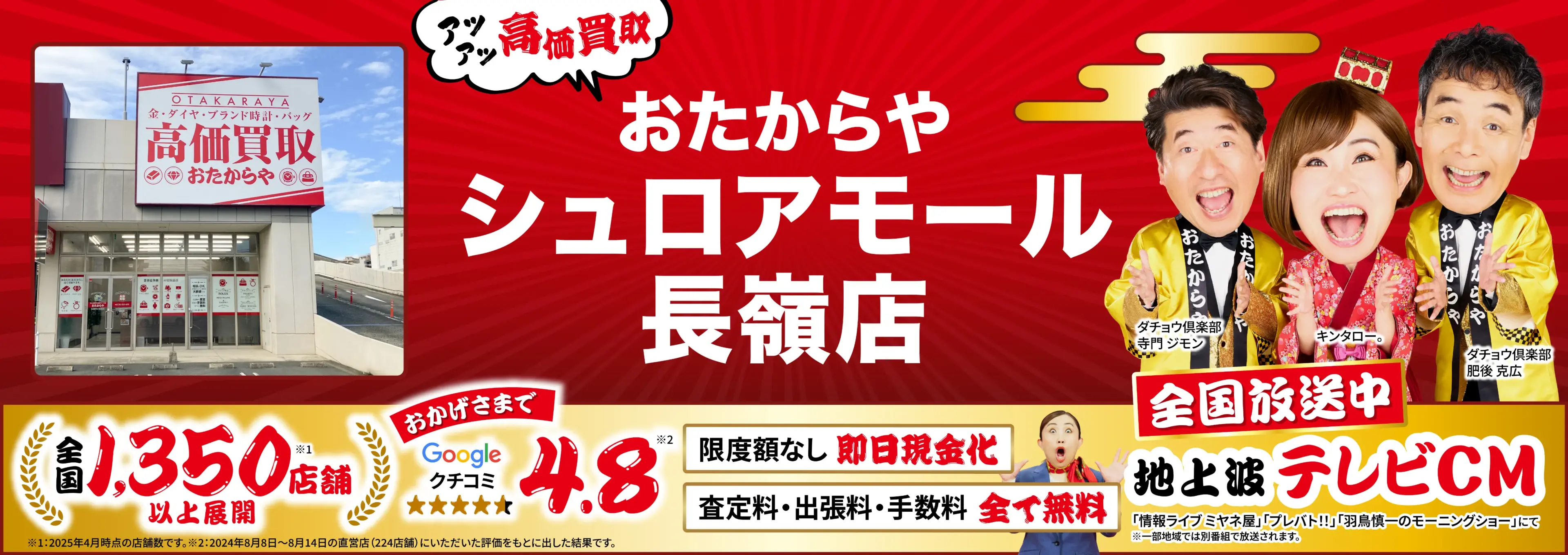 高価買取！googleクチコミ4.8、全国1,300店舗以上！