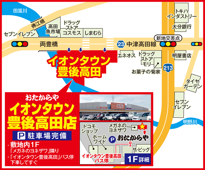 イオンタウン豊後高田店