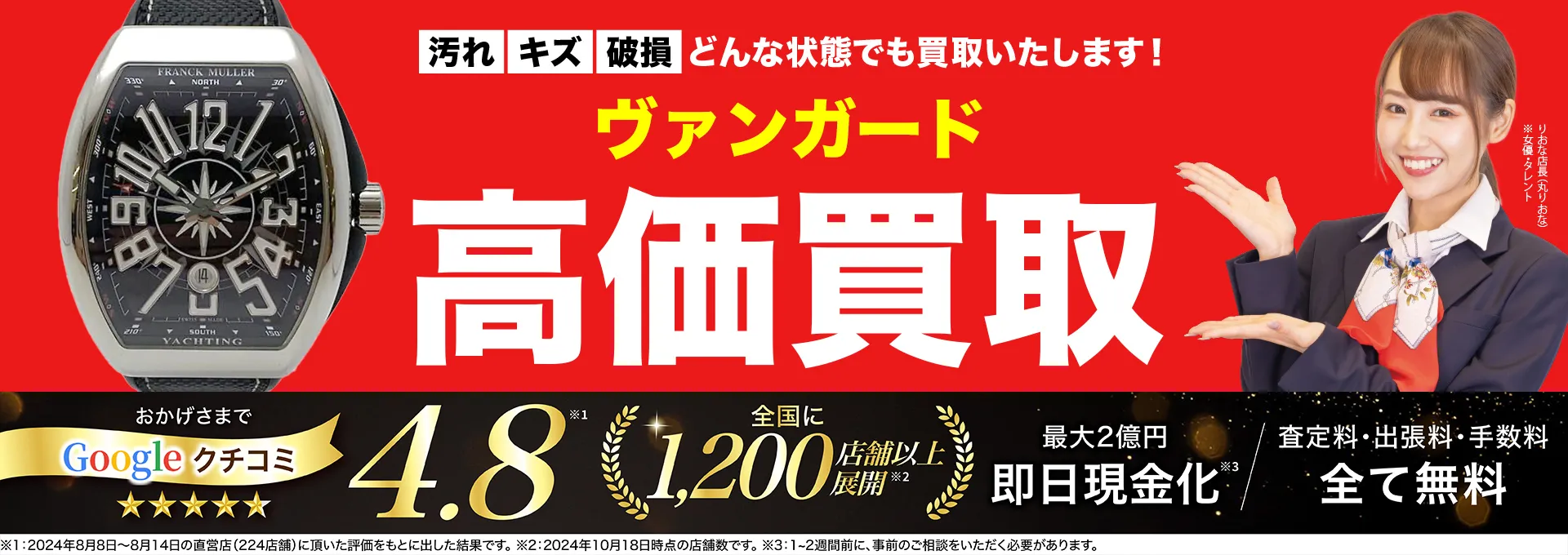 ヴァンガード高価買取！googleクチコミ4.8、全国1,300店舗以上！