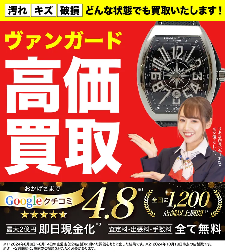 ヴァンガード高価買取！googleクチコミ4.8、全国1,300店舗以上！