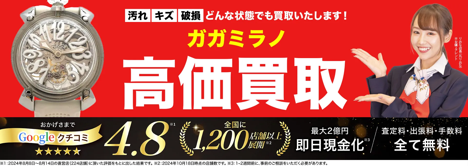 ガガミラノ高価買取！googleクチコミ4.8、全国1,300店舗以上！