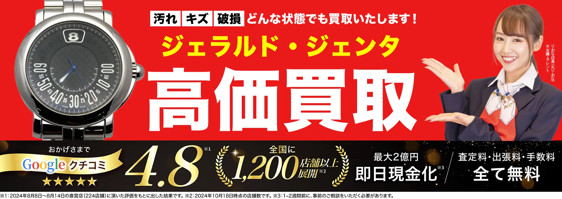 ジェラルドジェンタ高価買取！googleクチコミ4.8、全国1,300店舗以上！
