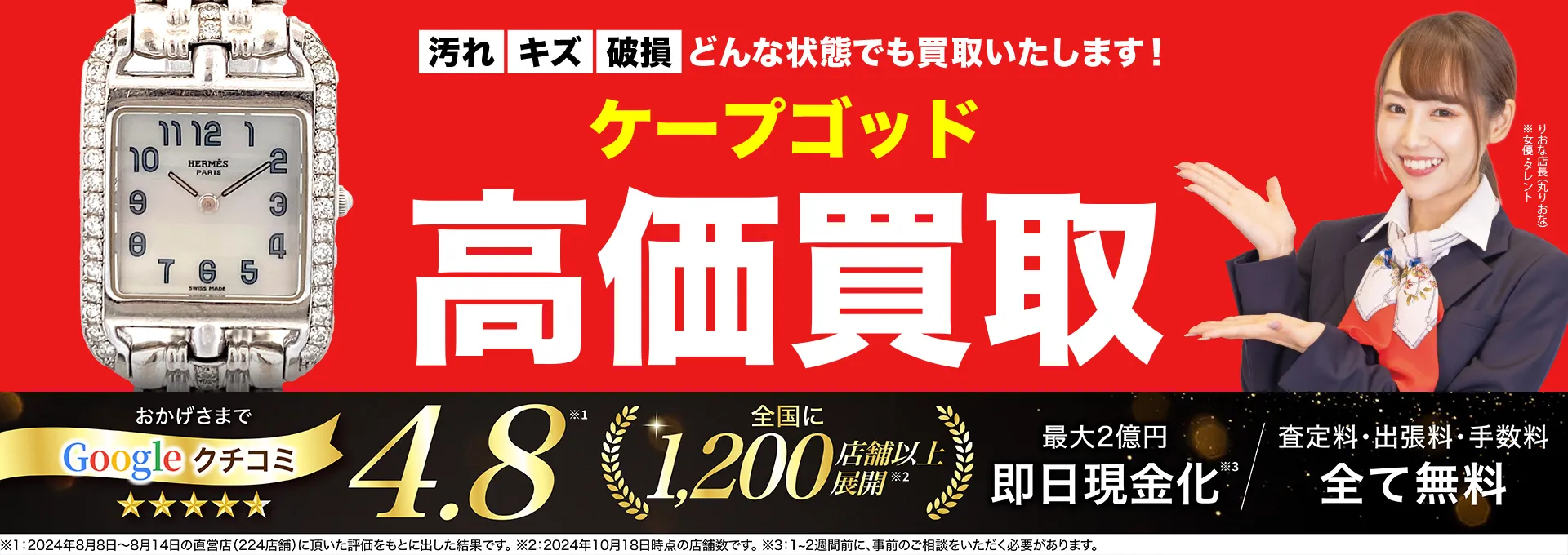 ケープコッド高価買取！googleクチコミ4.8、全国1,300店舗以上！
