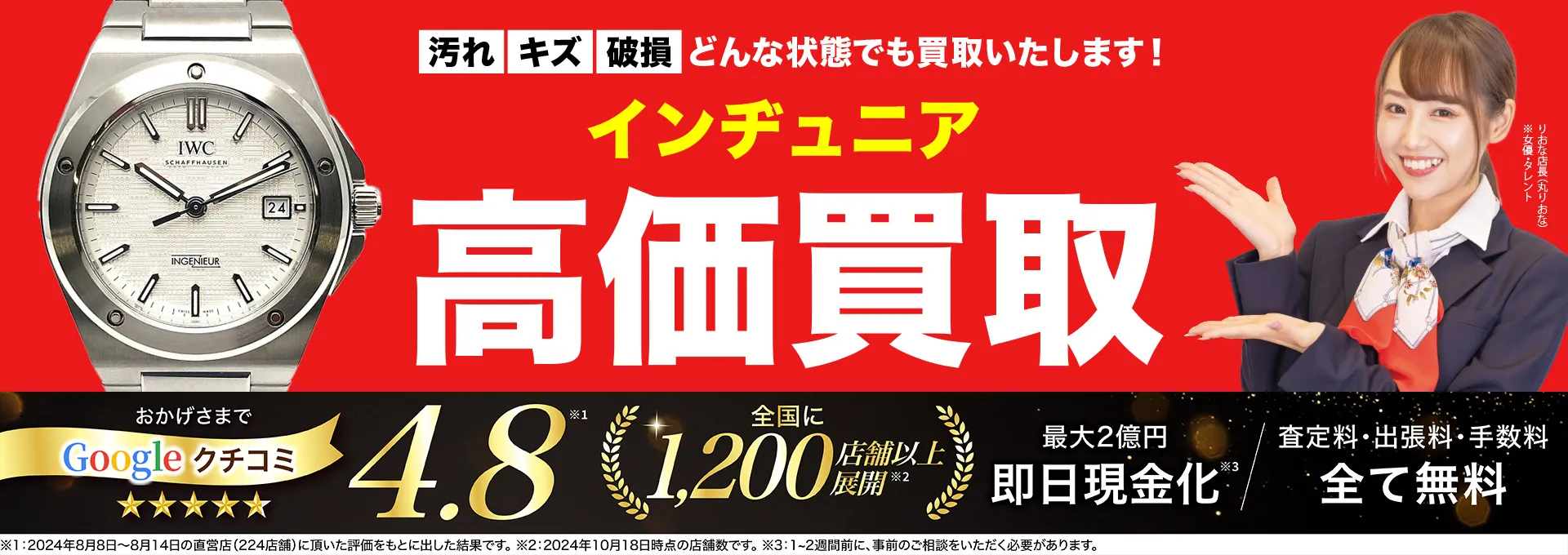 インヂュニア高価買取！googleクチコミ4.8、全国1,300店舗以上！