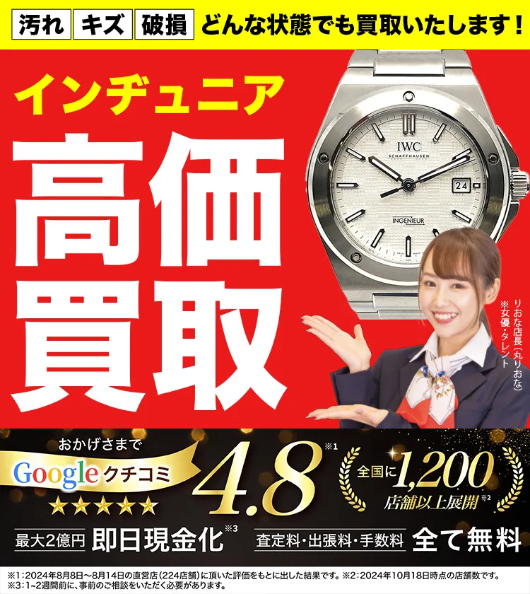 インヂュニア高価買取！googleクチコミ4.8、全国1,300店舗以上！