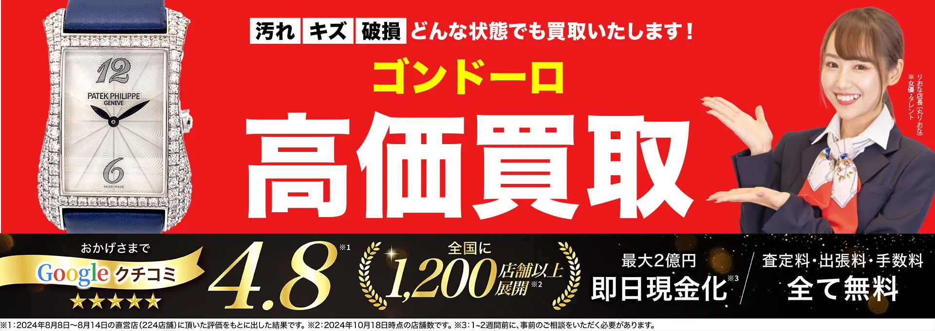 ゴンドーロ高価買取！googleクチコミ4.8、全国1,300店舗以上！