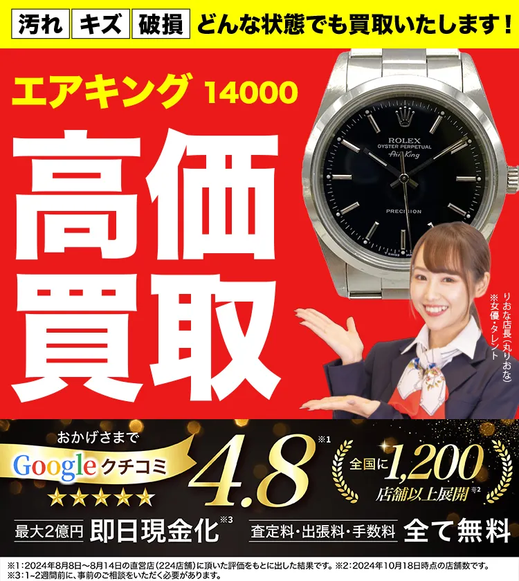 高価買取！googleクチコミ4.8、全国1,300店舗以上！