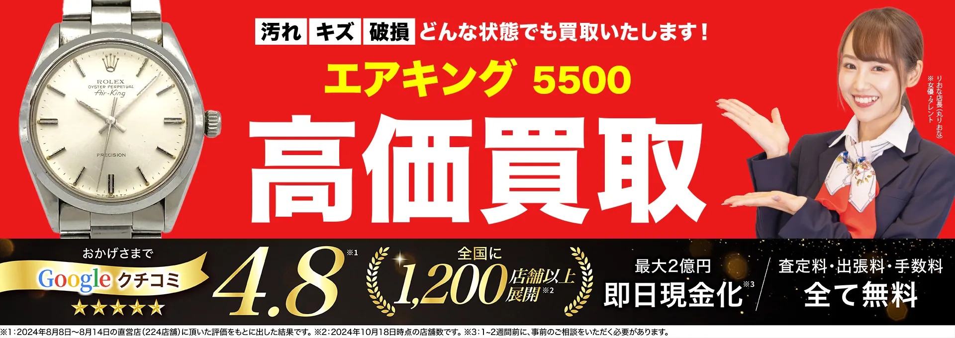 高価買取！googleクチコミ4.8、全国1,300店舗以上！