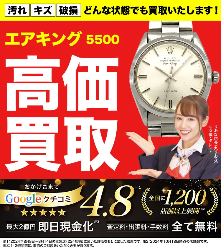 高価買取！googleクチコミ4.8、全国1,300店舗以上！