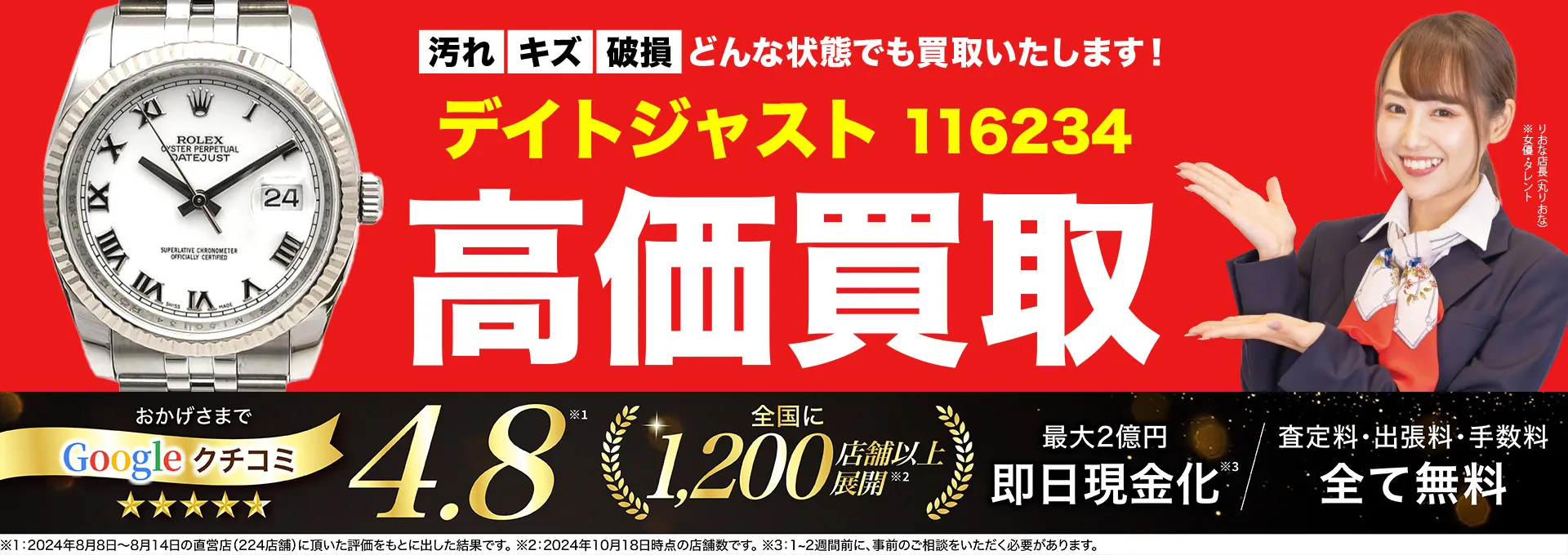 高価買取！googleクチコミ4.8、全国1,300店舗以上！