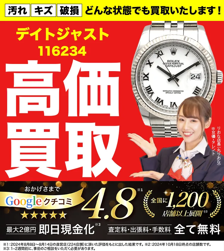 高価買取！googleクチコミ4.8、全国1,300店舗以上！