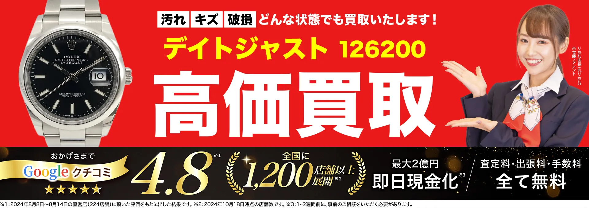 高価買取！googleクチコミ4.8、全国1,300店舗以上！