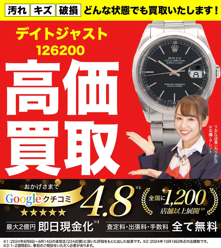 高価買取！googleクチコミ4.8、全国1,300店舗以上！