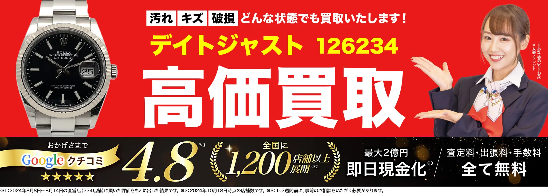 高価買取！googleクチコミ4.8、全国1,300店舗以上！