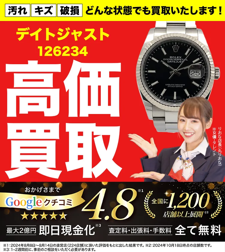 高価買取！googleクチコミ4.8、全国1,300店舗以上！