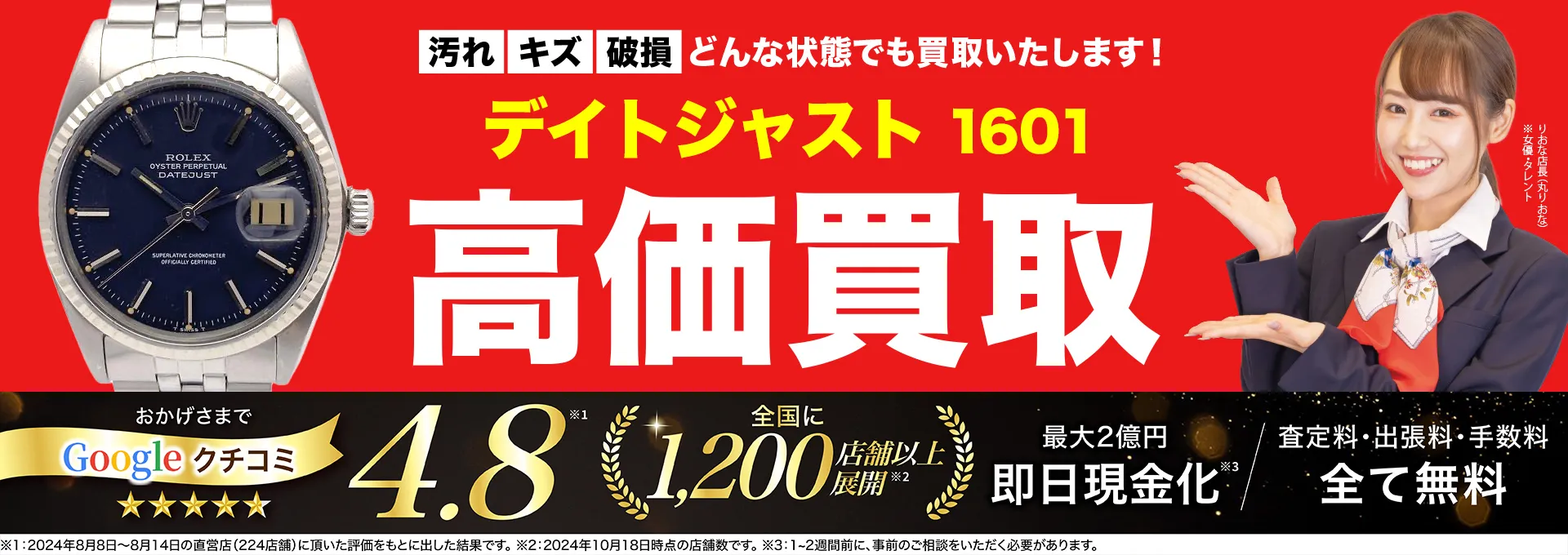 高価買取！googleクチコミ4.8、全国1,300店舗以上！