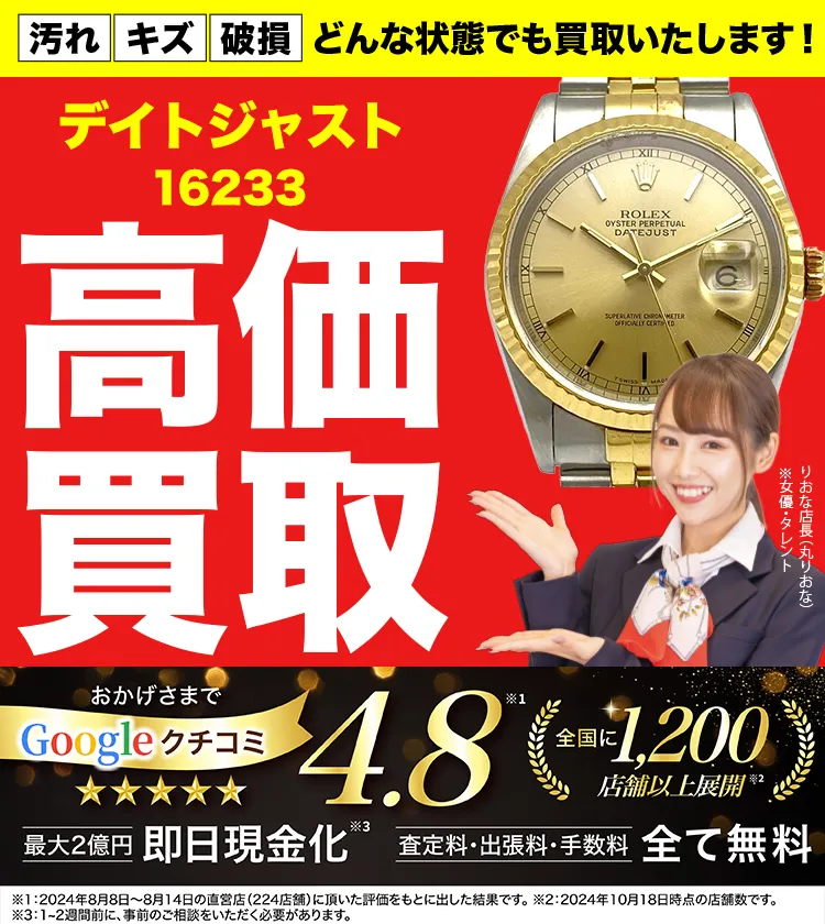 高価買取！googleクチコミ4.8、全国1,300店舗以上！