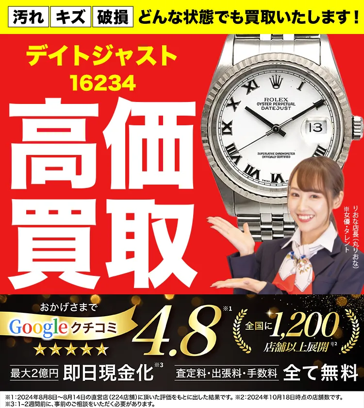 高価買取！googleクチコミ4.8、全国1,300店舗以上！