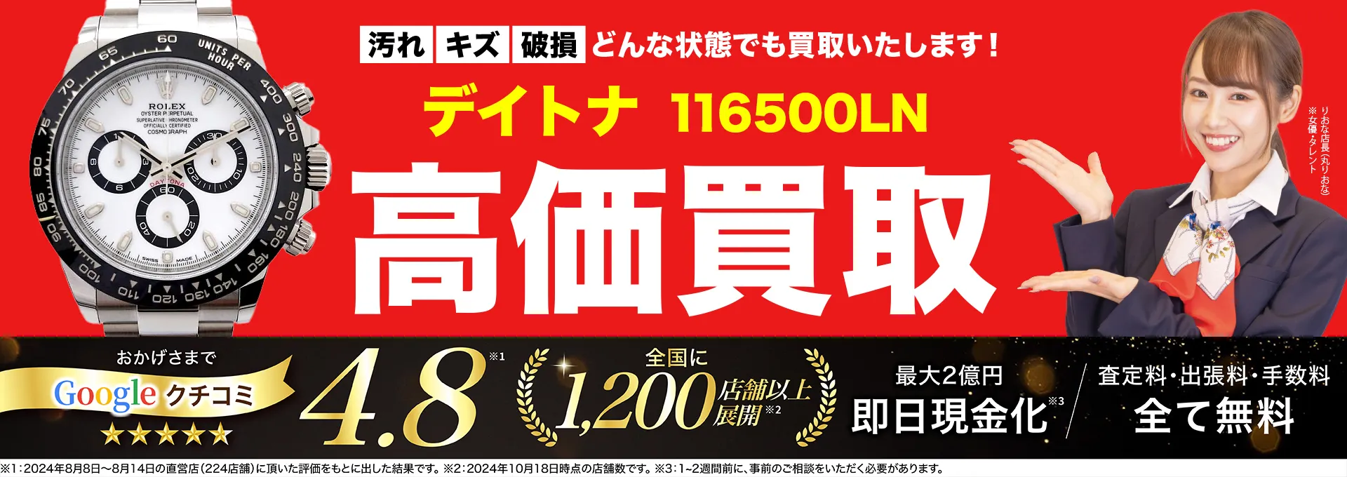 高価買取！googleクチコミ4.8、全国1,300店舗以上！
