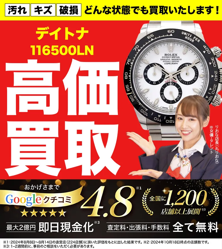 高価買取！googleクチコミ4.8、全国1,300店舗以上！