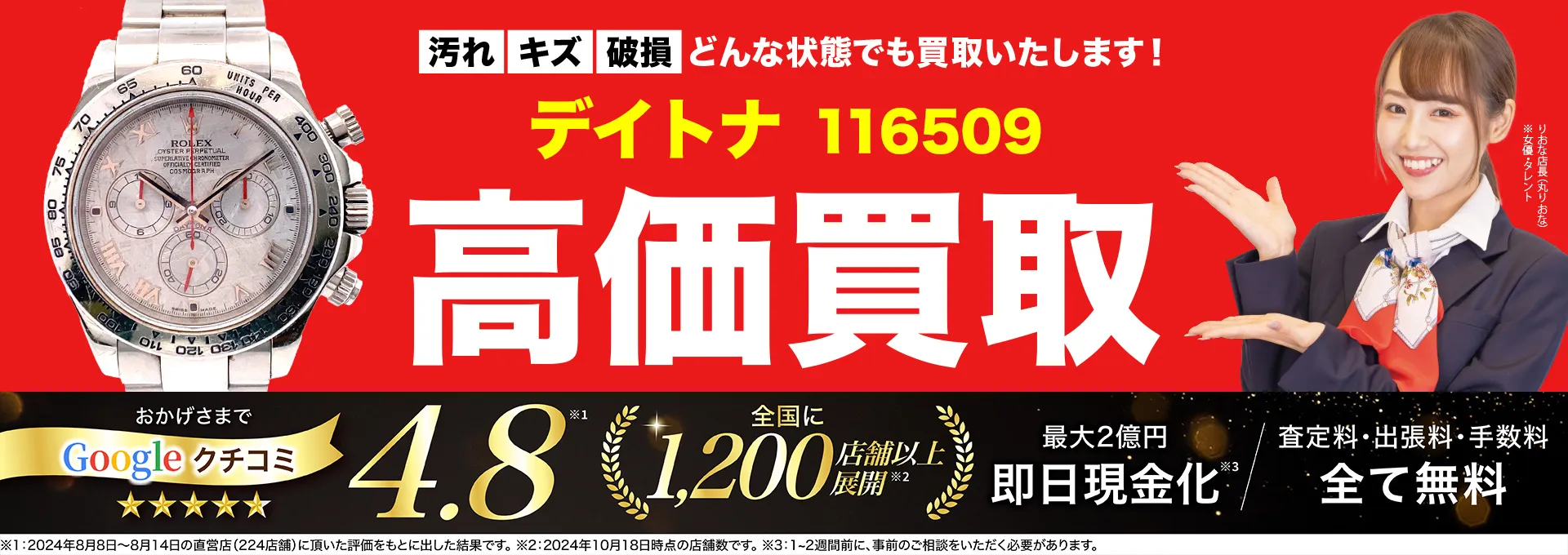 高価買取！googleクチコミ4.8、全国1,300店舗以上！