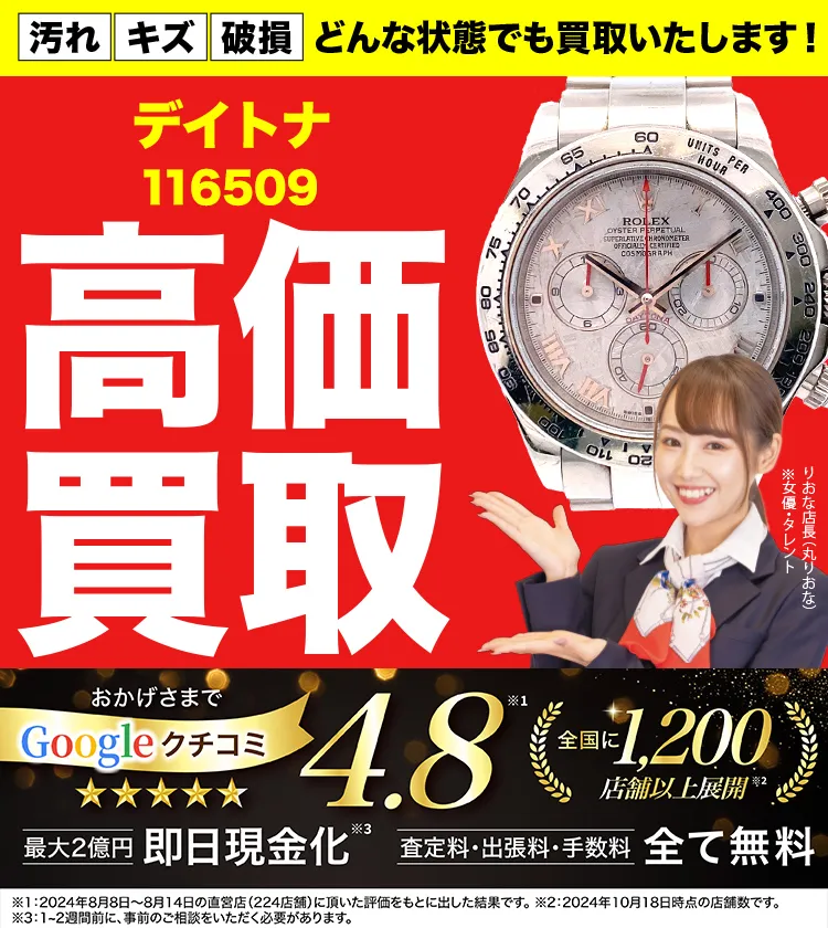 高価買取！googleクチコミ4.8、全国1,300店舗以上！