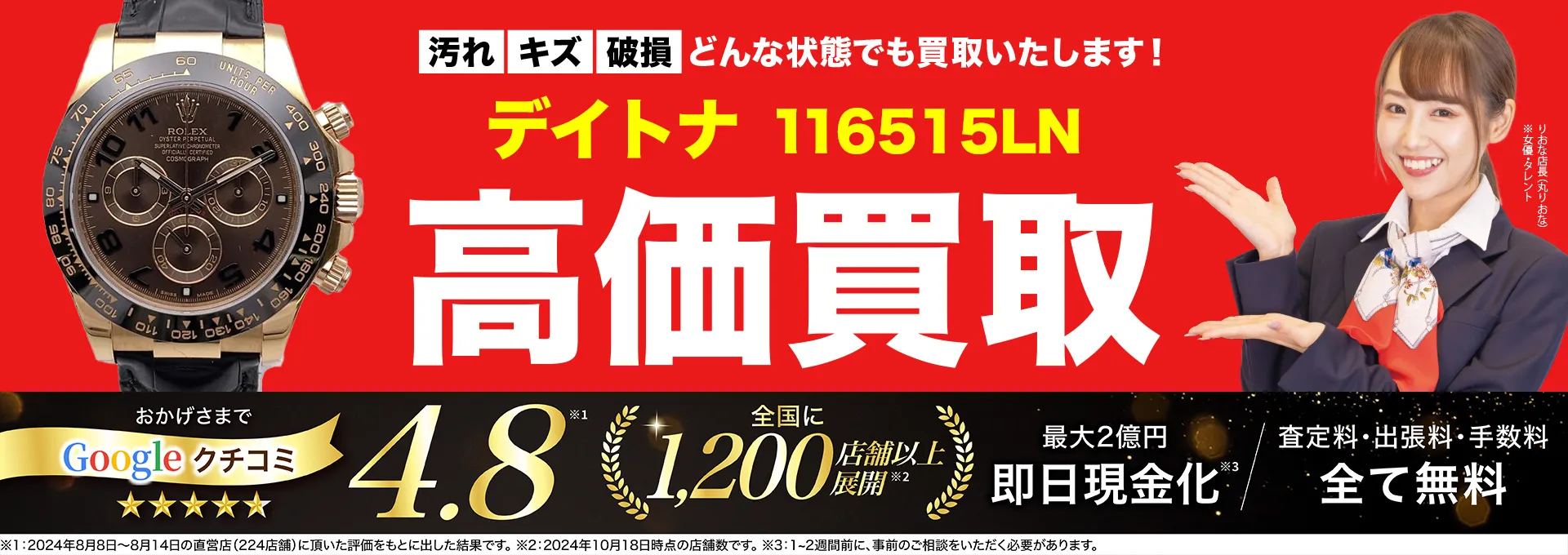 高価買取！googleクチコミ4.8、全国1,300店舗以上！