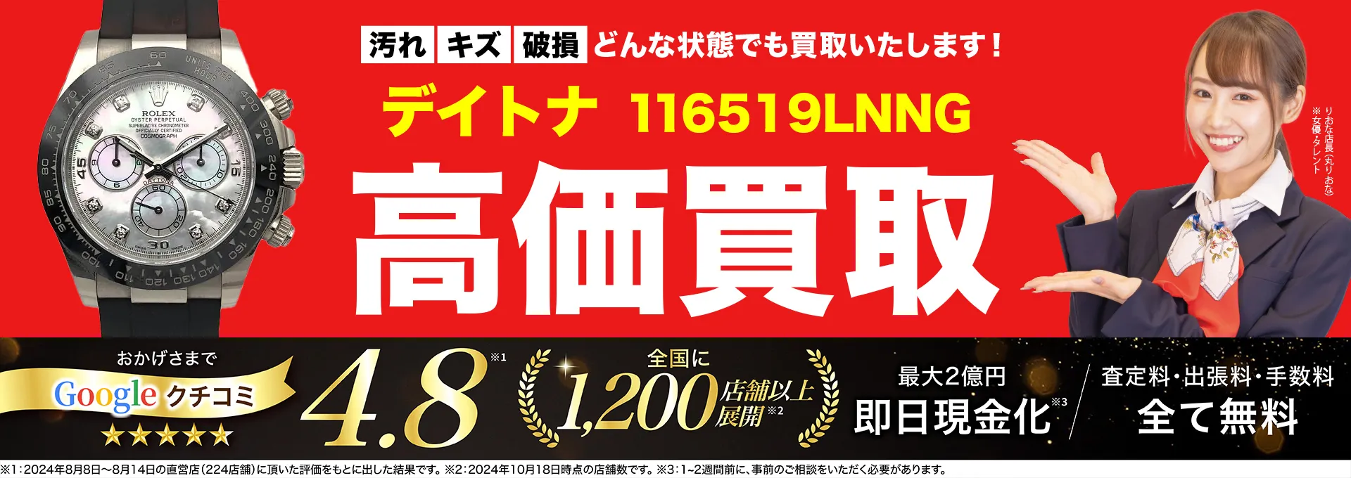 高価買取！googleクチコミ4.8、全国1,300店舗以上！