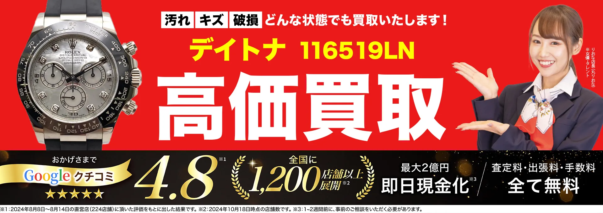 高価買取！googleクチコミ4.8、全国1,300店舗以上！