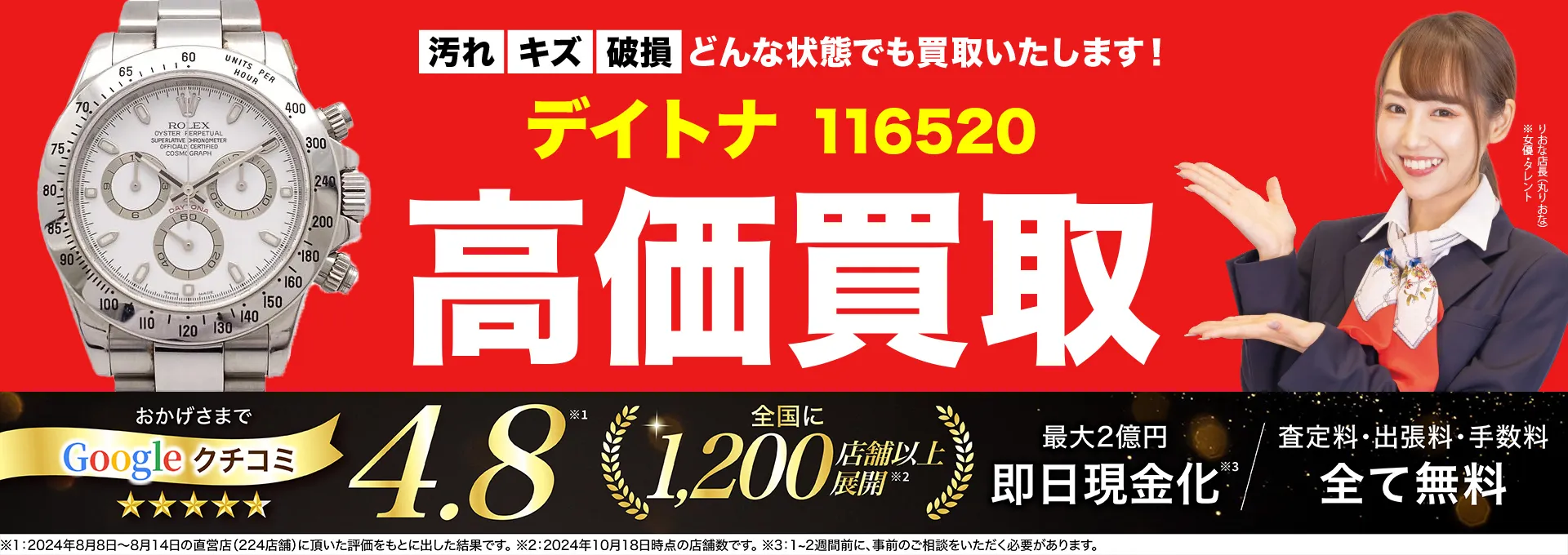 高価買取！googleクチコミ4.8、全国1,300店舗以上！