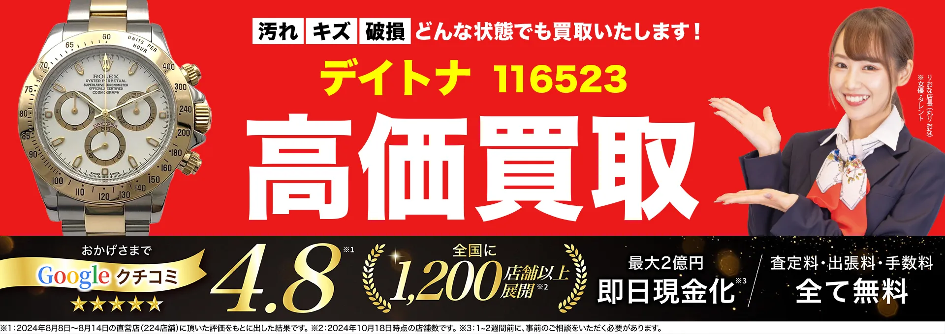高価買取！googleクチコミ4.8、全国1,300店舗以上！