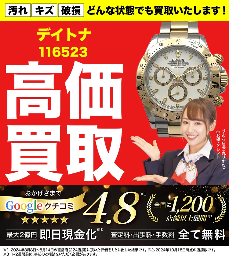 高価買取！googleクチコミ4.8、全国1,300店舗以上！
