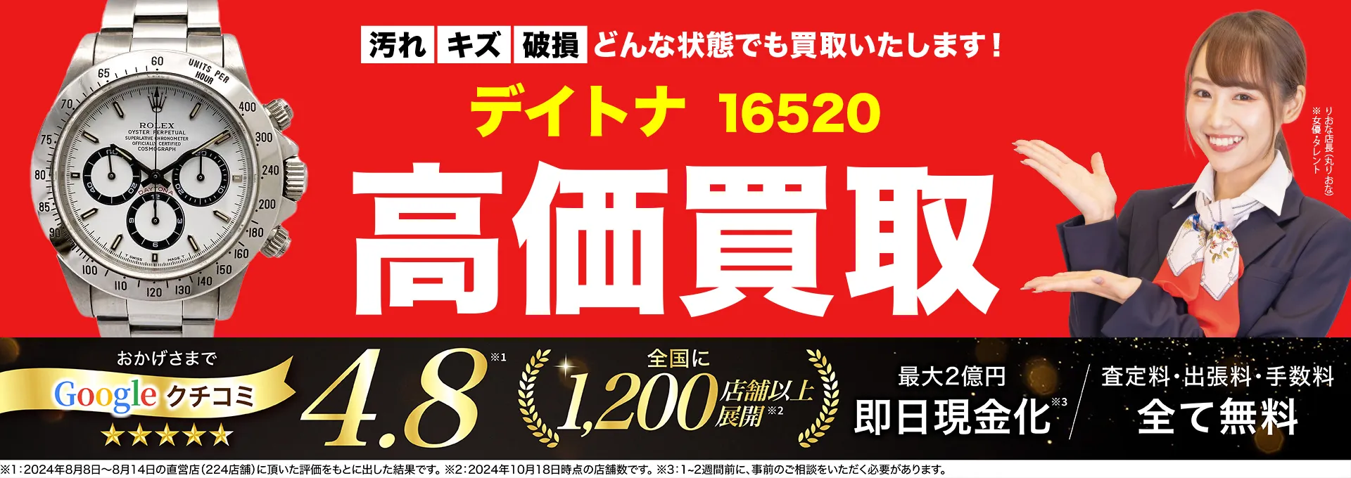 高価買取！googleクチコミ4.8、全国1,300店舗以上！