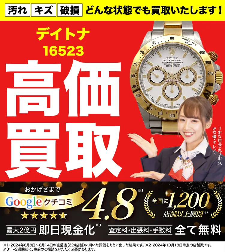 高価買取！googleクチコミ4.8、全国1,300店舗以上！