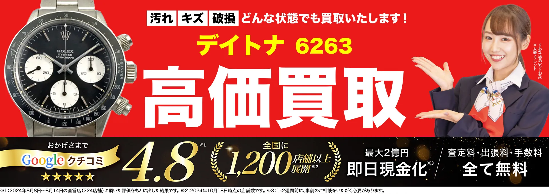 高価買取！googleクチコミ4.8、全国1,300店舗以上！